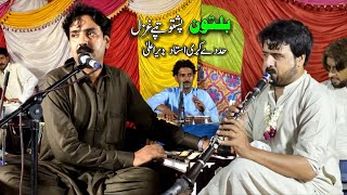 Pashto Tapay  Bilton  Zafar Farooq  Asif Kamal 835 [upl. by Ainala504]