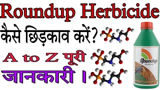 Roundup Herbicide का use kaise करे राउंडअप खरपतवार नाशक। roundup Herbicide grass glyphosate [upl. by Novello441]