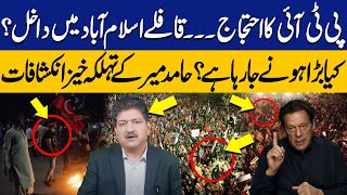 PTIs Final Call For Protest  Convoy Enters Islamabad  Hamid Mirs Shocking Revelations [upl. by Grefe]