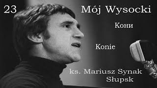 Mój Wysocki 23 quotКониquot Konie  omówienie tłumaczenia A Osieckiej tłumaczenie i wykonanie utworu [upl. by Siddra200]