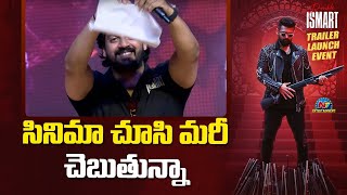 Puri Connects CEO Vishu Reddy Speech At Double ISMART Trailer Launch Event  Ram Pothineni  NTV ENT [upl. by Airotal]