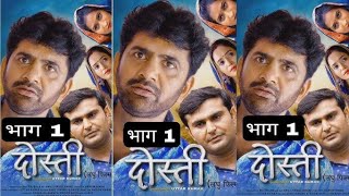 दोस्ती न्यू फिल्म उत्तर कुमार की ll uttar kumar ki new movie ll Bk real updat ll dhakad chora movie [upl. by Alleusnoc]