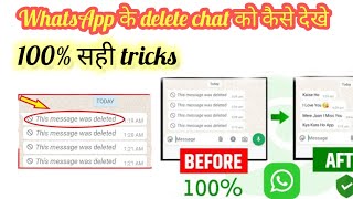 quotWhatsApp Delete Message Kaise Dekhe Bina App  See This Message Was Deleted Trickquot [upl. by Anevad]