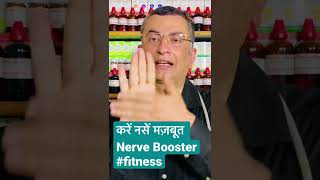 करें नसों को मजबूत  Strengthen your Nerves DIY natural homemade remedy [upl. by Aeduj]