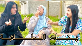 فيلم قصير فيها بلية الطلبة وخا ماخاصهاش والو😱وملي عرفو ولادها ناضت الروينة شاهذ النهاية😭💔 [upl. by Imoian]