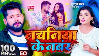 video  टुनटुनयादव  नचनिया के नंबर  TuntunYadav amp Prabha Raj  Panchayat  Bhojpuri Song 2023 [upl. by Craggie305]