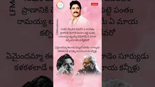 Emaindamma Eenadu Lyrics  Eduruleni Manishi  Nagarjuna LFMCreations [upl. by Sana]