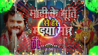 Maati ke Murti se hase maiya mor Khesari Lal Yadav Super Hit Bhakti song Dj Rajbeer Chauhan 2021 [upl. by Octavius55]