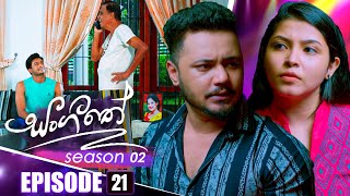 Sangeethe සංගීතේ  Season 02  Episode 21  28th October 2024 [upl. by Levinson226]