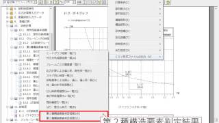 1次・2次耐震診断・耐震補強計算【DOCRCSRC】出力 [upl. by Ronda]