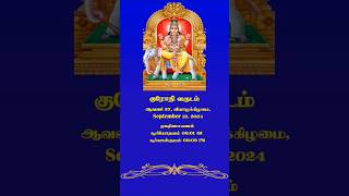 தமிழ் பஞ்சாங்கம் shorts shortsfeeds ll DailyPrediction Tamil Panchangam nalamaivazha [upl. by Atteroc]