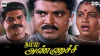 Namma Annachi Tamil Movie  Sarath kumar  Radhika  Vivek ddmovies ddcinemas [upl. by Bores]