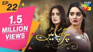 Parchayee Episode 22 HUM TV Drama 18 May 2018 [upl. by Fini]