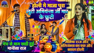 abhiyanta ka dugola । new dugola program। arvind singh abhiyanta chutkula । Holi song [upl. by Ahsiemak466]