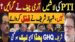 پی ٹی آئی کی لاشیں جی ایچ کیو نے گرائیں  نہیں شہباز شریف نے قتل کروائے  Fayyaz Raja Video [upl. by Tareyn289]