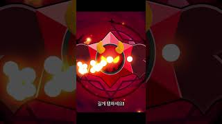 악마 스타드롭 깡brawlstars 브롤스타즈 악마 [upl. by Lehcar158]