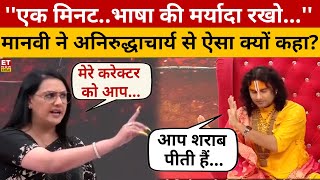 Aniruddhacharya Maharaj पर क्यों भड़कीं Manvi Taneja Exclusive Interview  Viral Video  Swadesh [upl. by Hum354]