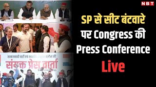 SP Congress Alliance in UP Samajwadi Party और कांग्रेस की संयुक्त Press Conference  Akhilesh Yadav [upl. by Itsirc]