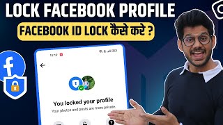 facebook profile lock kaise kare  How to lock facebook profile 2023  facebook profile lock system [upl. by Irving150]