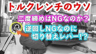 トルクレンチ正しく使えてる？ 【まーさんガレージライブ切り抜き】 [upl. by Troth]