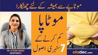 7 Golden Rules Of Weight Loss UrduHindi Motapa Kam Karne Ka Tarika  How To Lose Weight Fast [upl. by Merriott563]