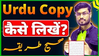 Urdu copy kaise likhen  Board exam mein copy kaise likhen  How to write ✍️ Urdu copy 2024 [upl. by Enymzaj382]