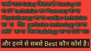 Nursing pharmacy paramedical OT technician physiotherapy  CCT MRT and radiology salary [upl. by Siravaj]