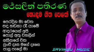 Mersalin pathirana  hit songs  mp3  මර්සලින් පතිරණ [upl. by Mcmath]