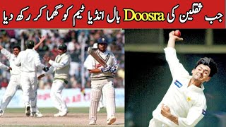 Saqlain doosra bowling vs India I Doosra spin bowling cricket I spin bowling in cricket I Cricket [upl. by Nospmas]