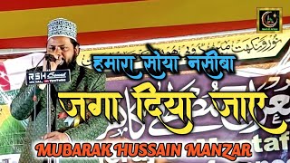 Hamara soya nasiba jaga diya jaye  Mubarak Hussain Manzar  Argadda Jalsa 2024 [upl. by Aekim816]