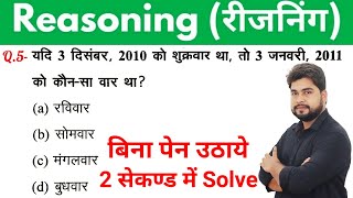 Reasoning short tricks in hindi for  RAILWAY GROUPD NTPC SSC CGL CHSL MTS amp all exams [upl. by Morrill]