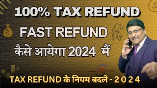 How to Take Tax Refund  TDS Refund  Income Tax Refund 2024  When Income Tax Refund will Receive [upl. by Kelcy409]