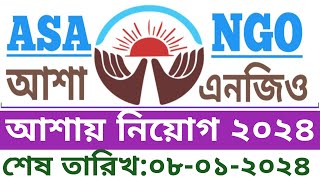 ASA Ngo Job Circular 2024  আশা এনজিও নিয়োগ বিজ্ঞপ্তি ২০২৩  ngo job circular 2023 [upl. by Aiasi]