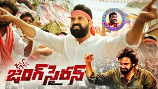 Jani Master Janasena Song  Nalgonda Gaddar Narsanna  Jani Master  Pawan Kalyan  4K  Manastars [upl. by Llevaj580]