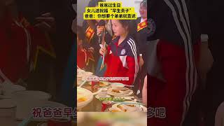 爸爸過生日，女兒送祝福語：【早生貴子】，爸爸：想要個弟弟就直說！ [upl. by Lilla]