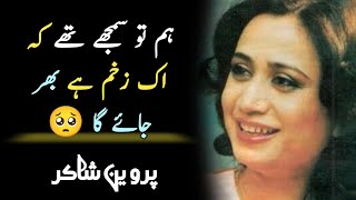 Parveen Shakir Poetry  Parveen Shakir Ghazals  Parveen Shakir [upl. by Lucy]