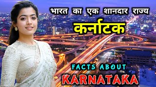 कर्नाटका  भारत 🇮🇳 का सबसे रोमांचक राज्य  Interesting Facts About Karnataka in Hindi [upl. by Eilram294]