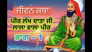 Jivan Katha Lakh Data Peer ji Vol  1  ਕਥਾ ਲੱਖ ਦਾਤਾ ਪੀਰ ਜੀ ਭਾਗ  1  lakhdatapeerji qawali [upl. by Eniamrej309]