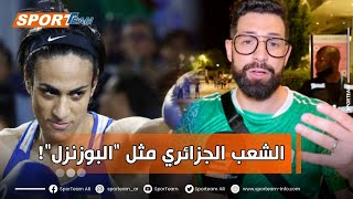 شاهد ما قاله المنشط والفكاهي رمزي Zantac Crazyعن تتويج إيمان خليف بالذهب الأولمبي بعد الظلم [upl. by Treblih]