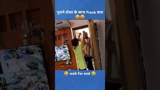 पुराने दोस्त के साथ Prank करा 🤣 sourav Joshi vlogs [upl. by Novj]