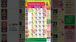 march 2024 hindu calendar all details available with festival and tithi formmate [upl. by Ycrep]