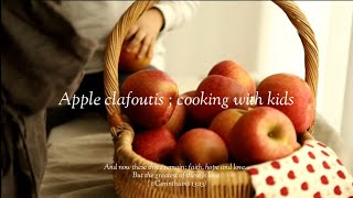 애플 클라푸티아이들과 집에서 만드는 요리 apple clafoutis cooking with kids [upl. by Tichonn]