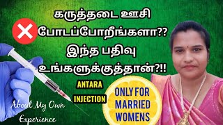 Antara injection uses in tamilFamily planning injection name in tamilFamily planning for women [upl. by Nilyak235]