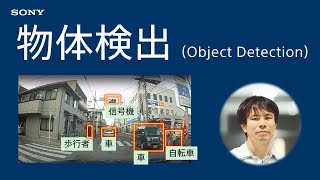 実践Deep Learning：物体検出 [upl. by Tomkin136]