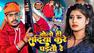 Video  बोलो ही सदिया करे पड़तौ रे  Raushan Rohi का एक और सुपरहिट मगही गाना  Maghi Song 2024 [upl. by Iatnohs]