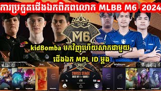 BO1 Team Spirit Vs Team Liquid ID  MLBB M6 World Championship I MOBILE LEGENDS I MVPSTUDIO [upl. by Chaker]