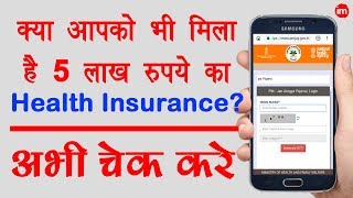 How to Check Name in PMJAY List Online  By Ishan [upl. by Oberon]