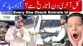 🇦🇪 Amnesty Offer 2024Amnesty 0 Extension for Exit permit tomorrow last day after check emirates id [upl. by Rozella]