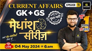 4 May 2024  Current Affairs Today  GK amp GS मेधांश सीरीज़ Episode 11 By Kumar Gaurav Sir [upl. by Wiener765]