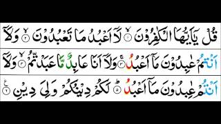 Surah AlKafiroon  Mishary Al Afasy Tajweed Quran [upl. by Lonni]